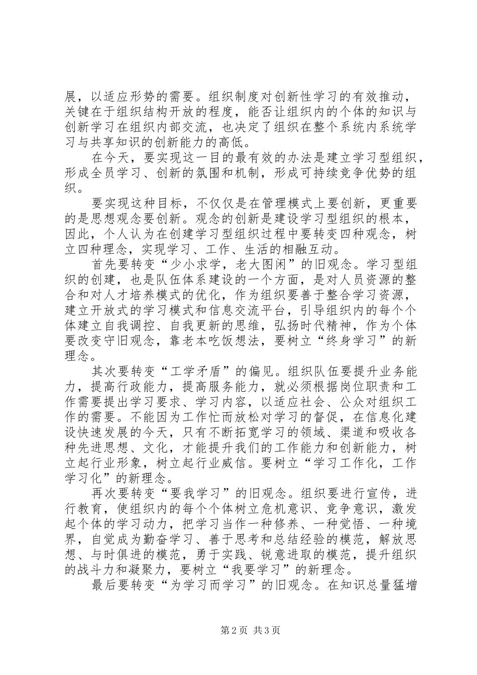 2024年创建学习型组织的几点体会_第2页