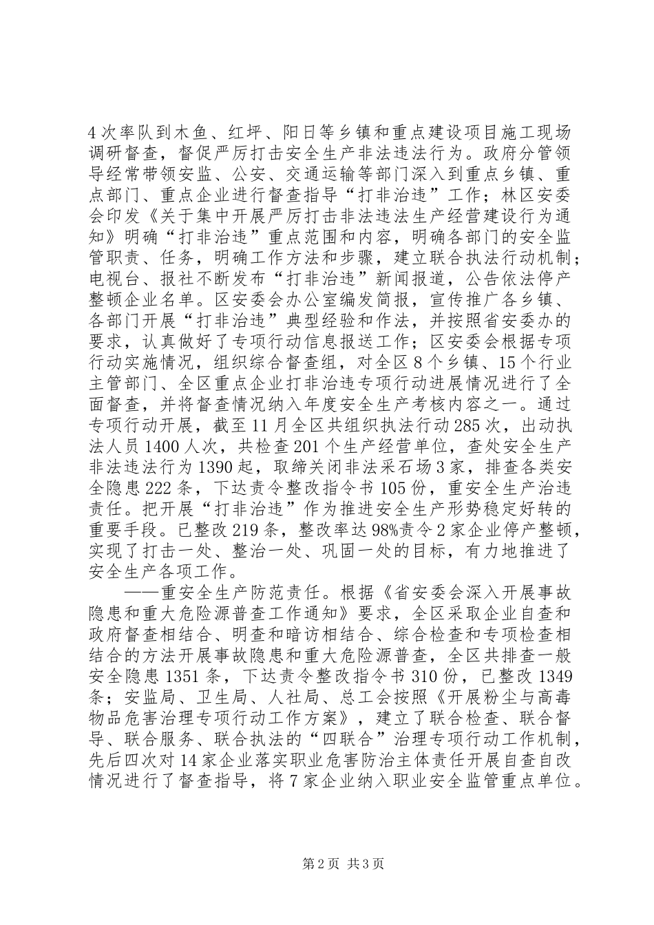 2024年林区单位安全责任制生产总结_第2页