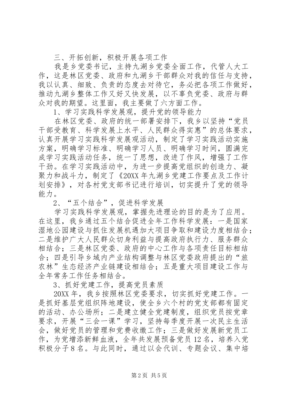 2024年林区党委述职述廉工作报告_第2页