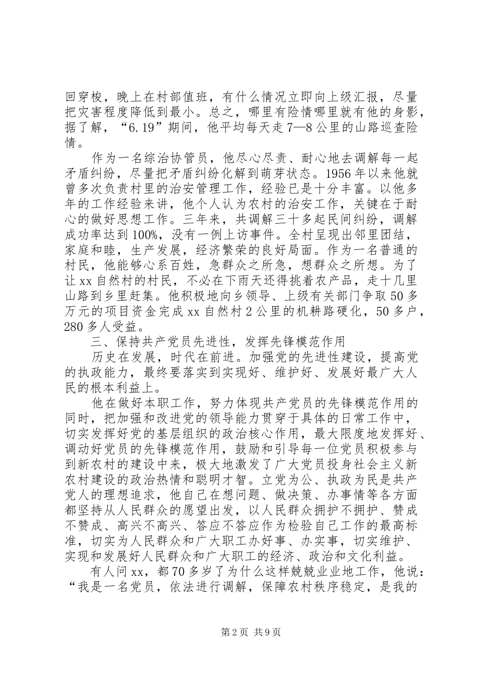 2024年村级党员先进事迹材料_第2页