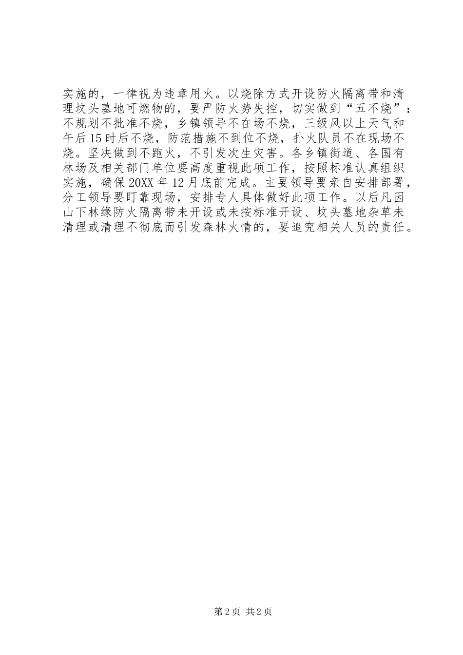 2024年林区防火清理工作汇报_第2页