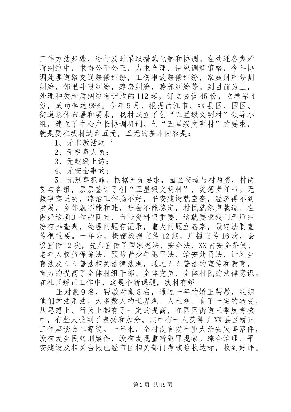 2024年村级个人述职述廉报告_第2页