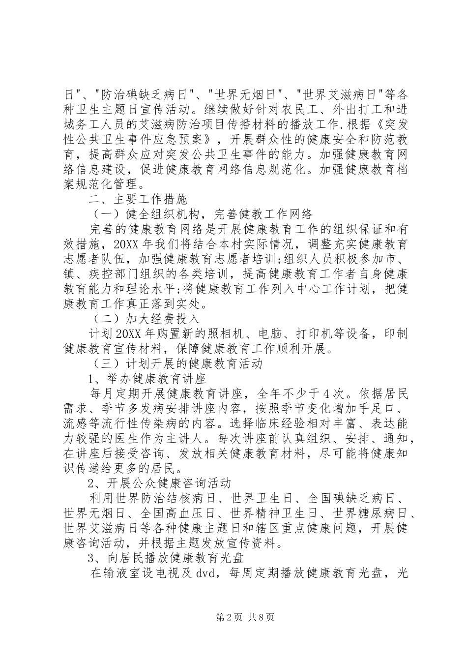 2024年村级健康教育工作要求_第2页