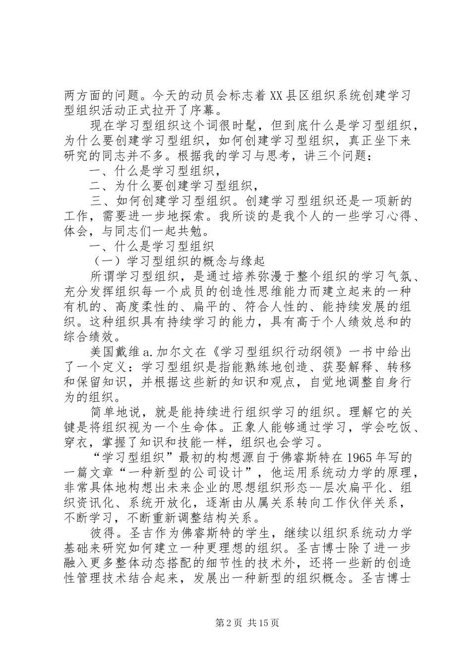 2024年创建学习型组织建设活动心得体会_第2页
