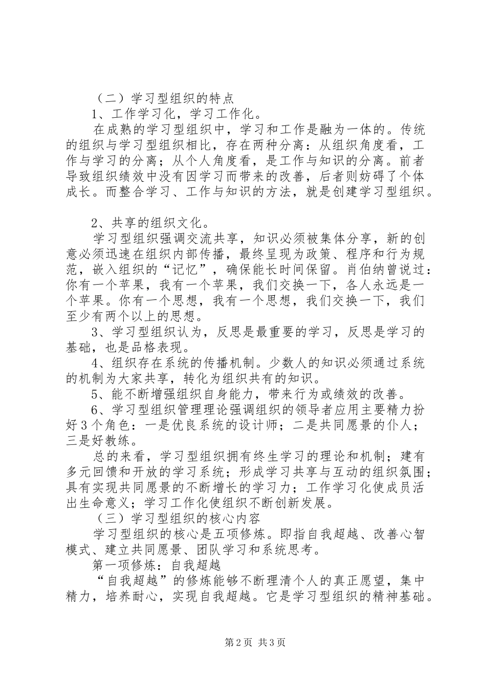 2024年创建学习型组织理论与实践个人体会_第2页