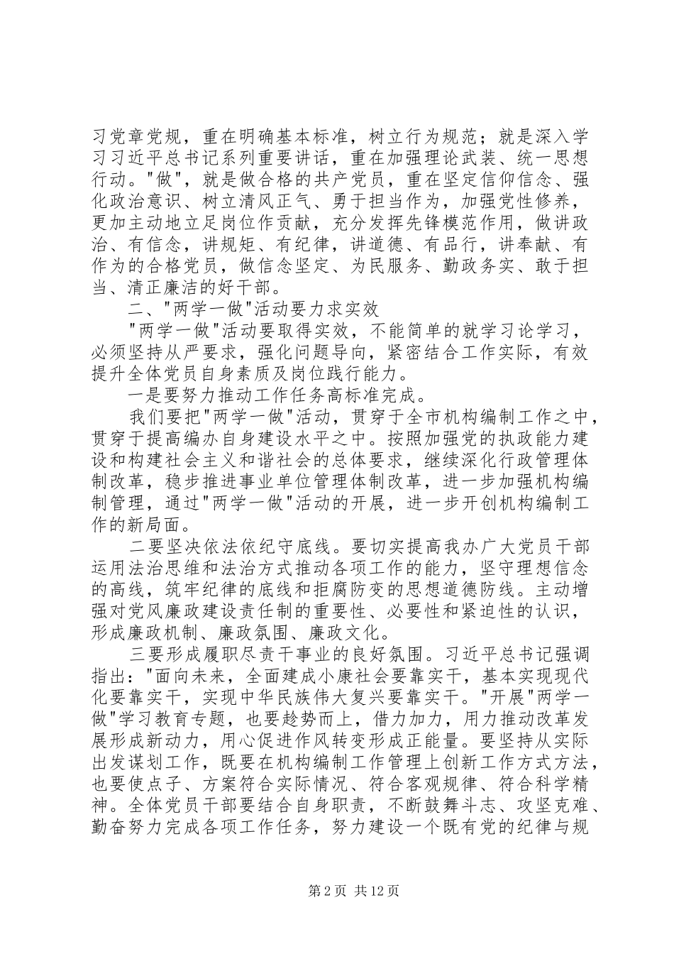 2024年村级两学一做动员大会致辞_第2页