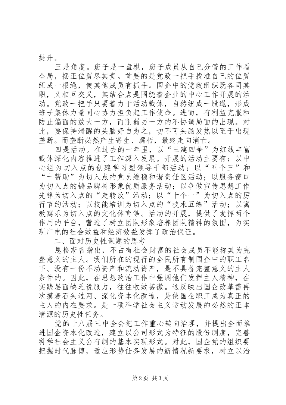 2024年林区领导干部述职报告_第2页