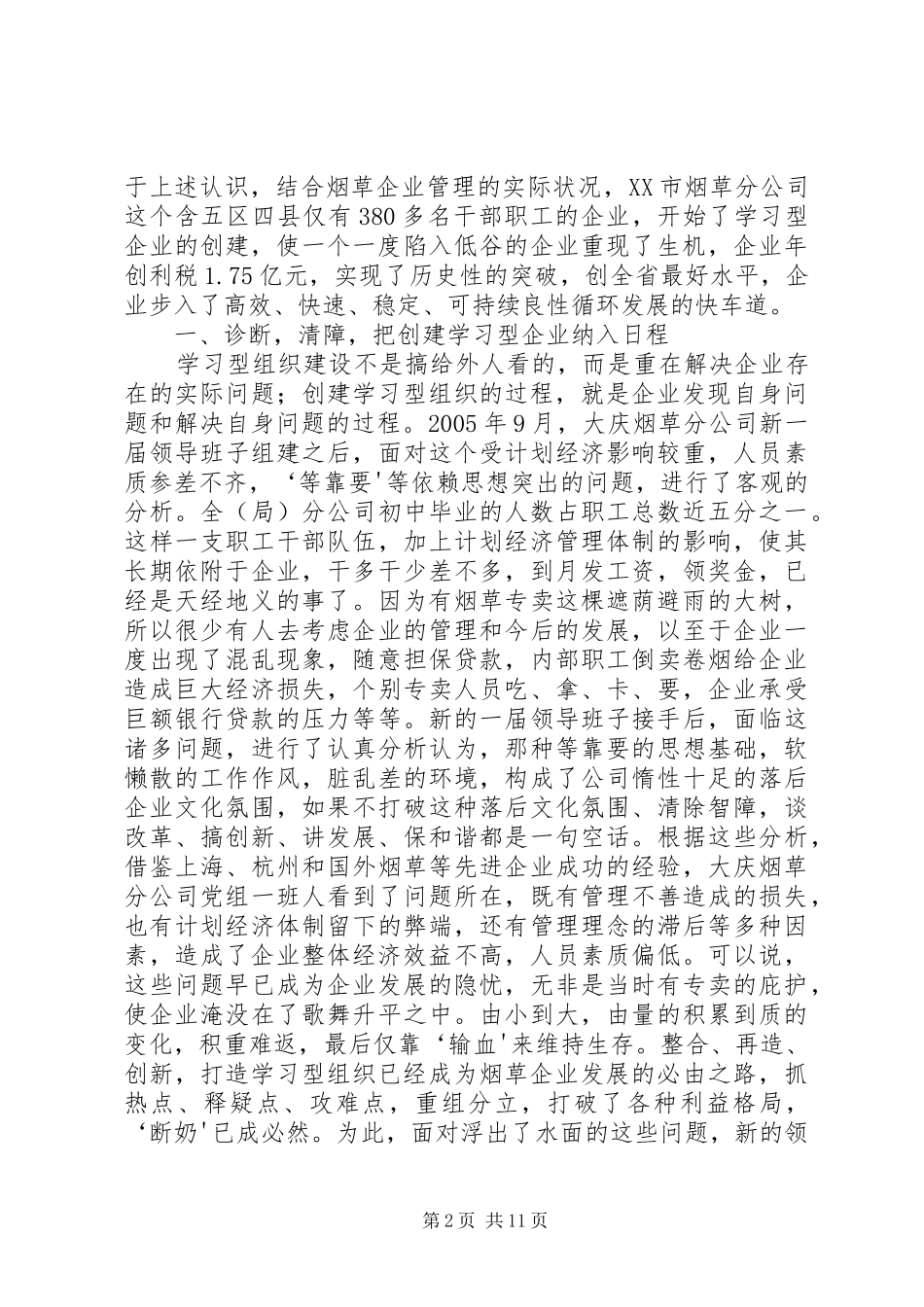 2024年创建学习型组织实现企业持续发展_第2页