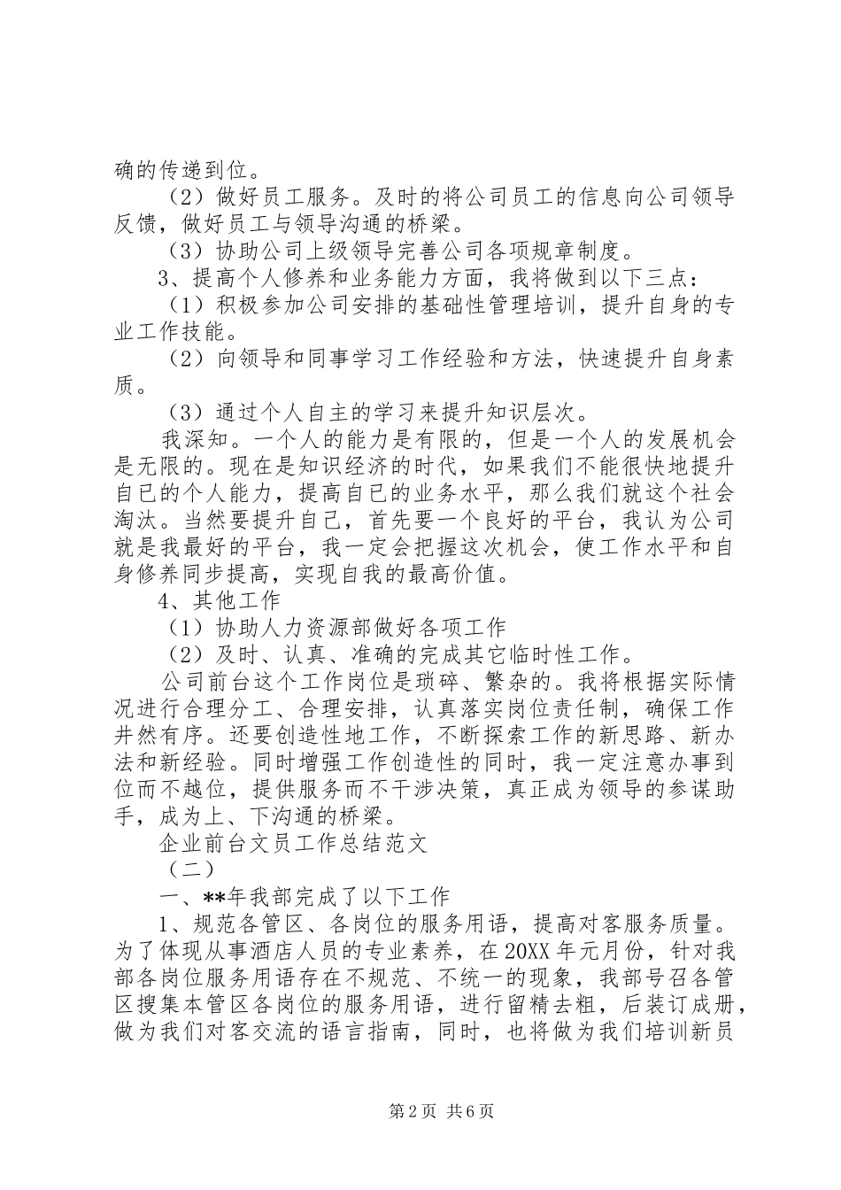 2024年村级两学一做工作总结_第2页