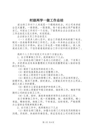 2024年村级两学一做工作总结