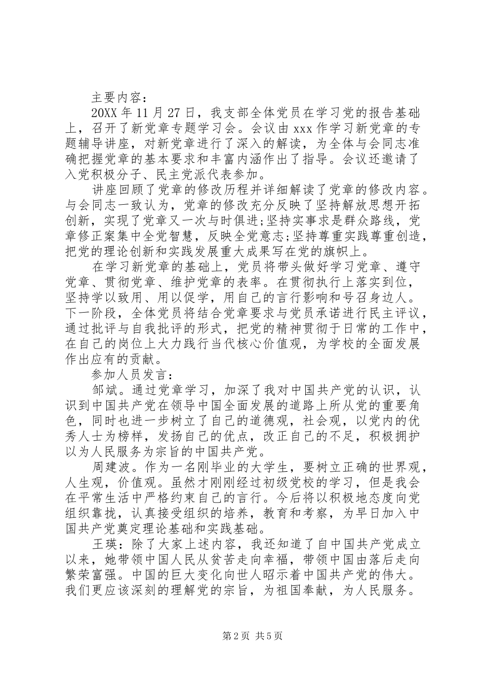 2024年村级两学一做民主评议会议记录_第2页