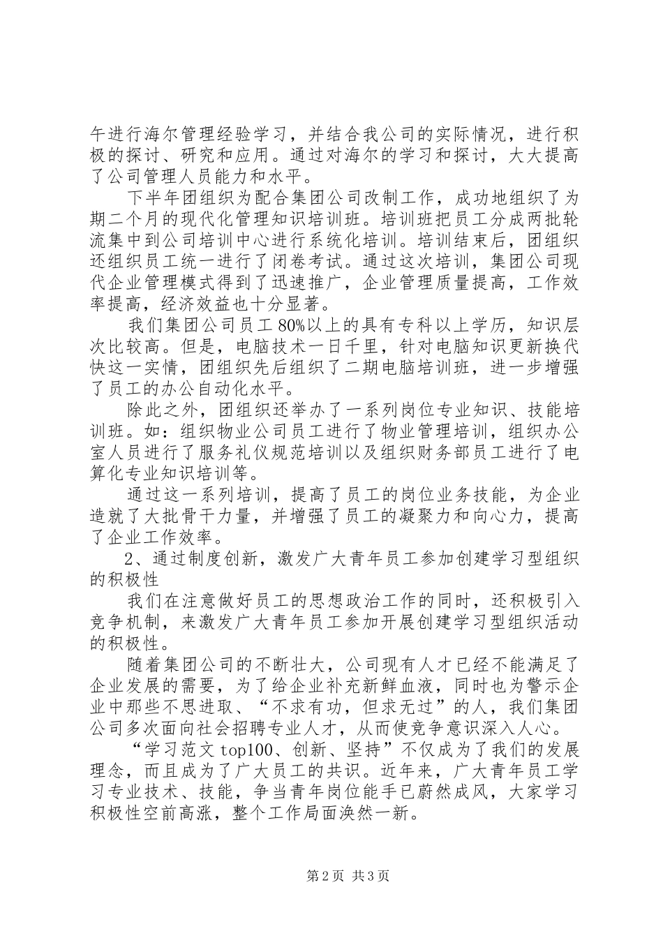 2024年创建学习型组织事迹材料_第2页