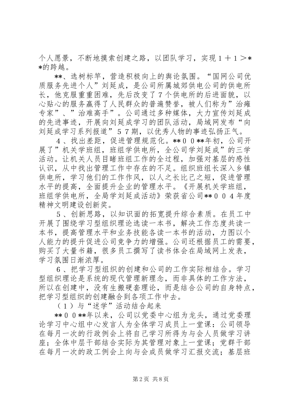 2024年创建学习型组织思考_第2页