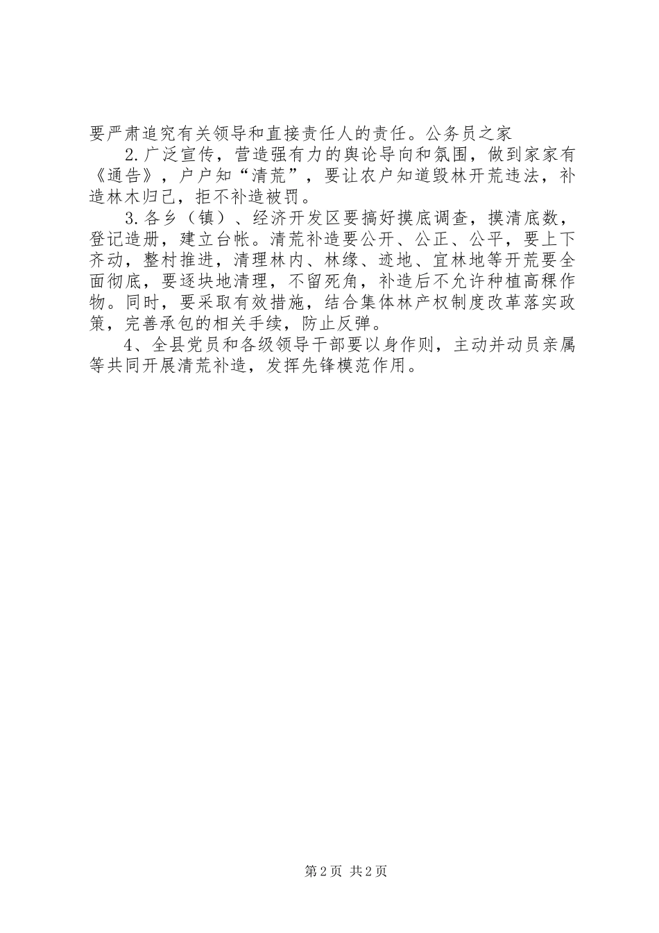 2024年林区下半年清荒补造实施工作方案_第2页