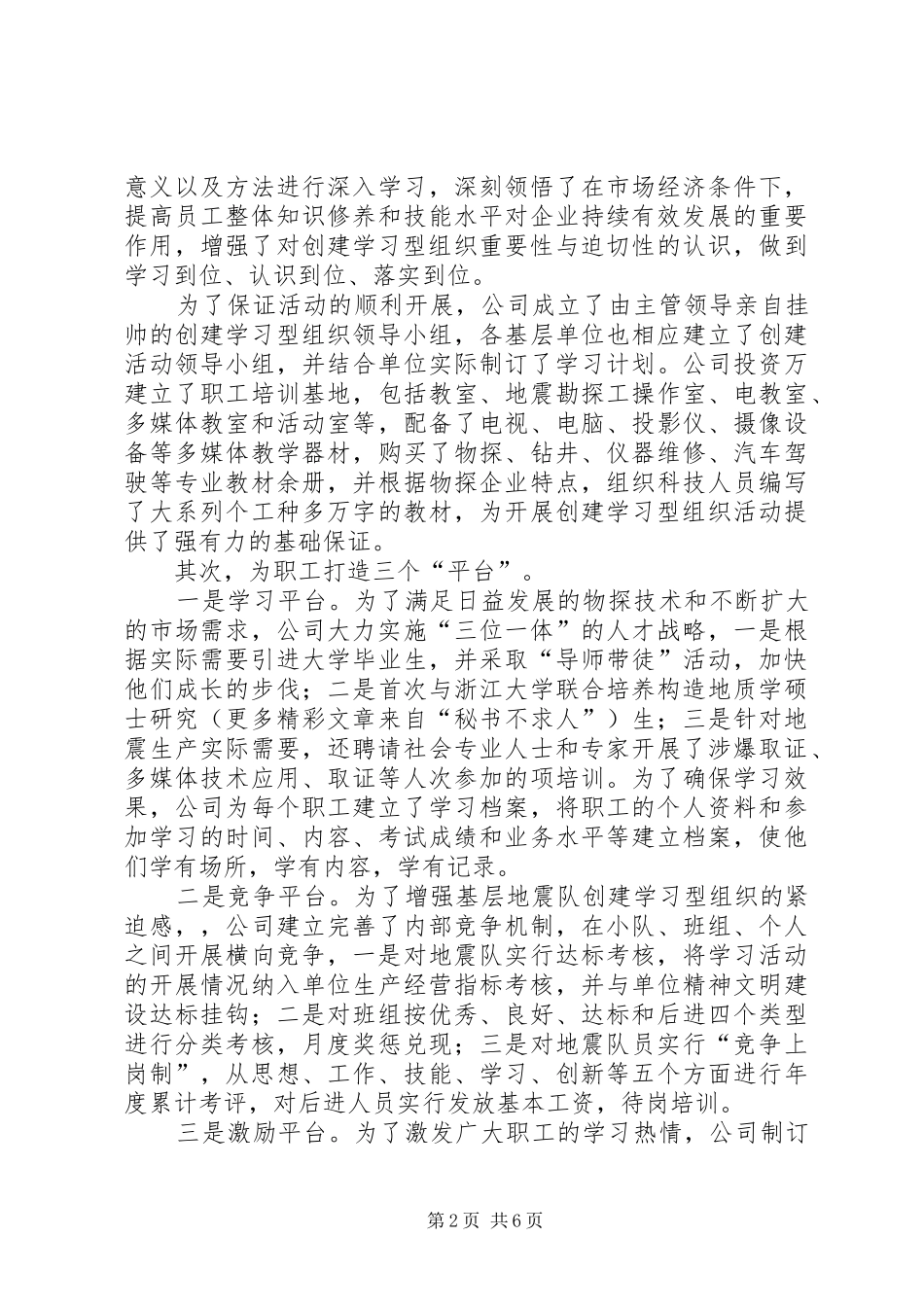 2024年创建学习型组织推动企业持续有效发展_第2页