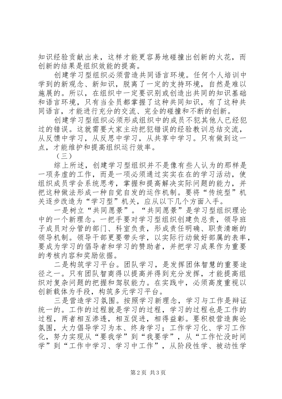 2024年创建学习型组织推进机关效能建设_第2页