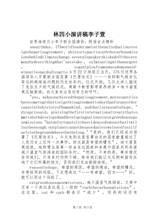 2024年林四小演讲稿李子萱