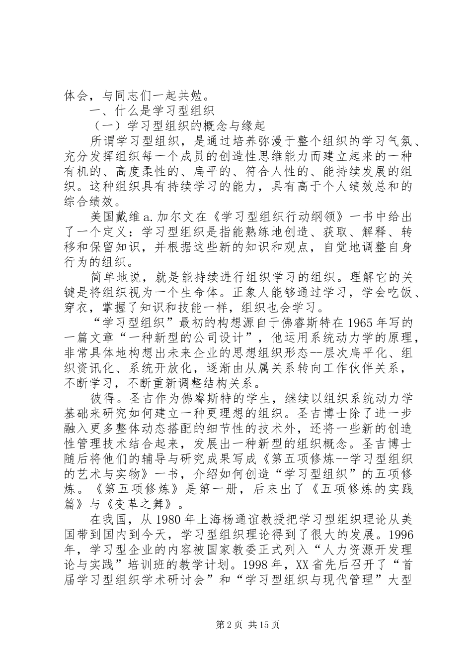 2024年创建学习型组织心得体会_第2页