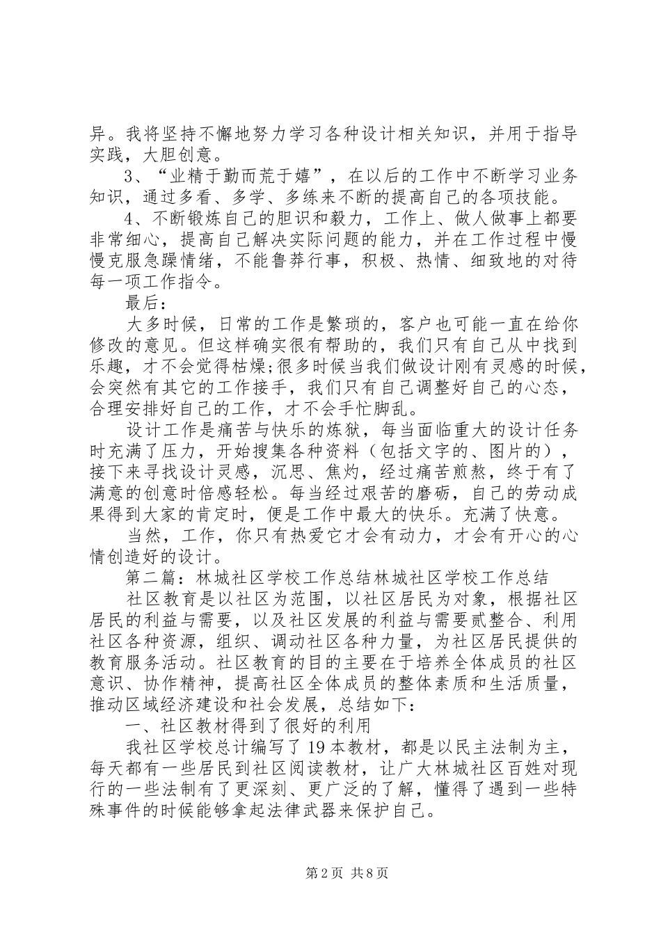 2024年林伟城工作总结_第2页