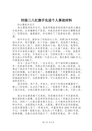 2024年村级三八红旗手先进个人事迹材料