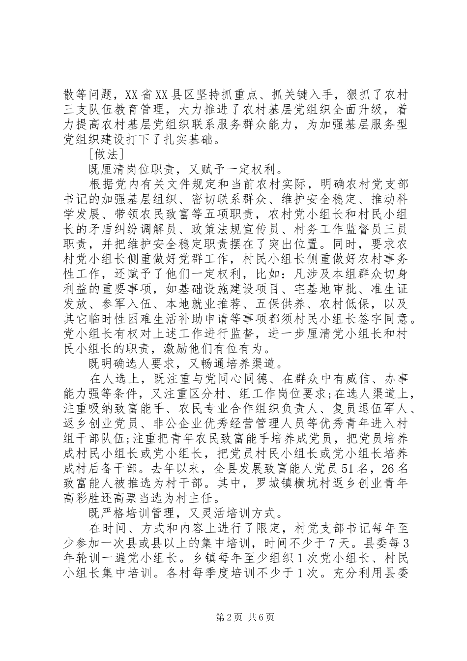 2024年村级三支队伍学习心得体会_第2页