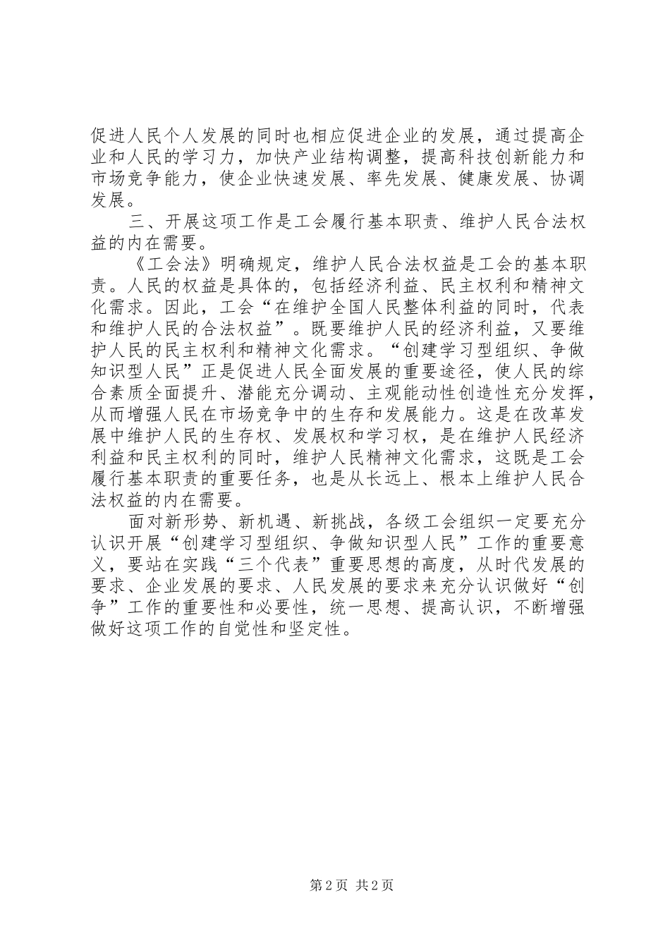 2024年创建学习型组织争做知识型人民是工会组织的重要任务_第2页
