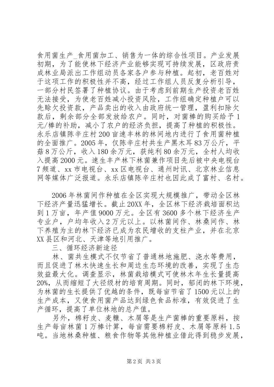 2024年林下经济发展农民致富典型材料_第2页