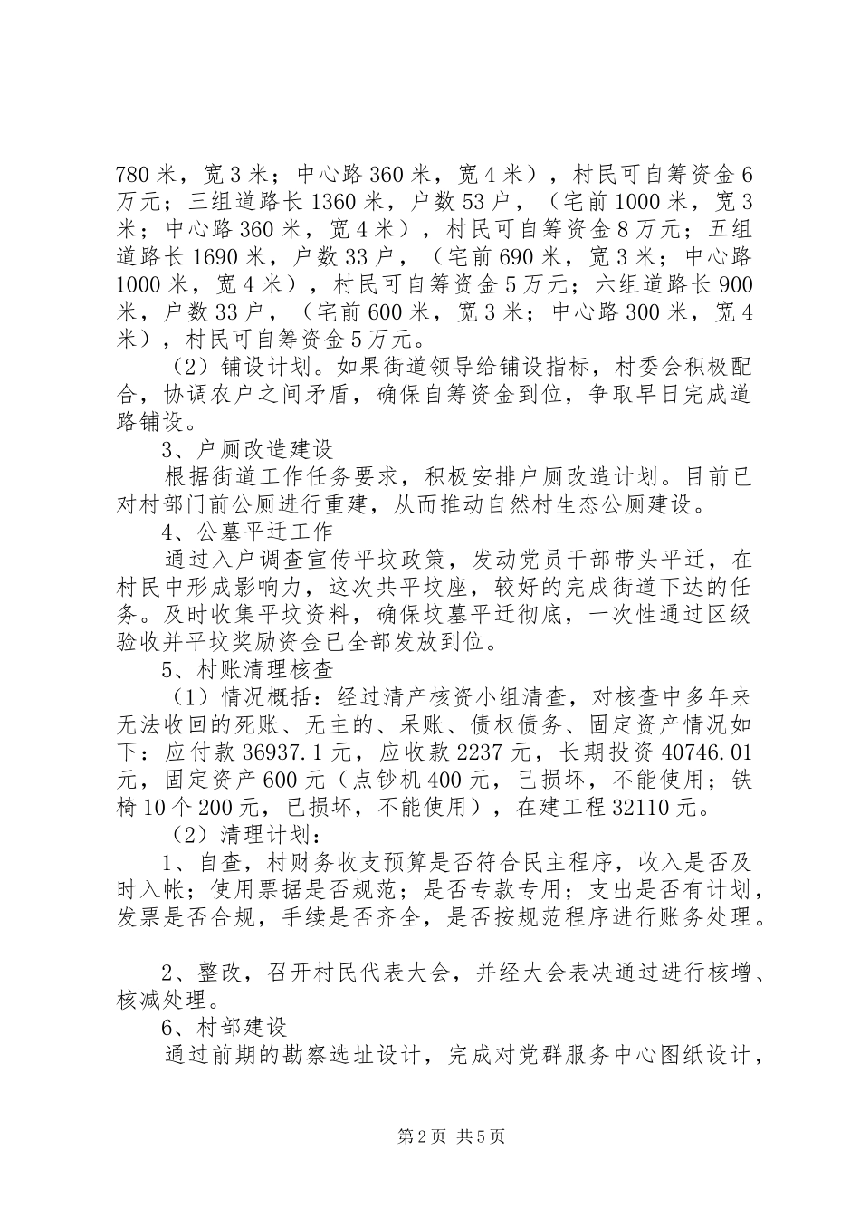 2024年村级上半年工作总结和下半年工作计划_第2页