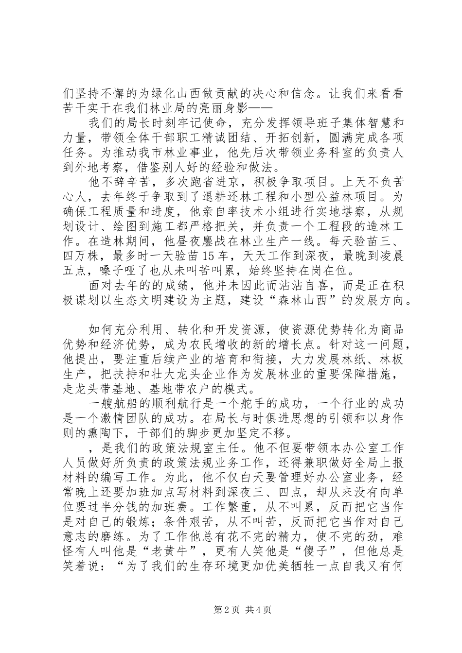 2024年林业爱岗敬业演讲稿_第2页