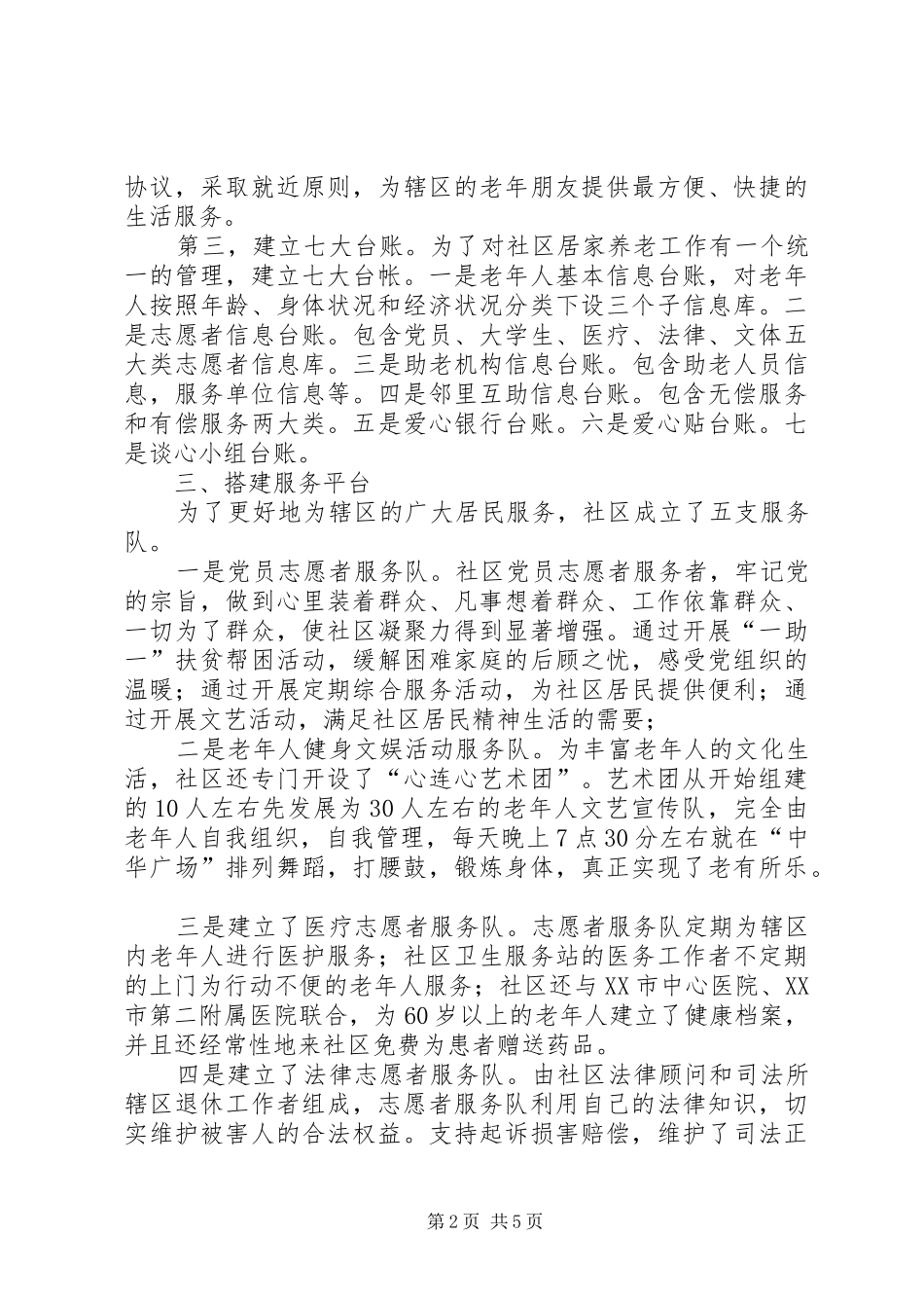 2024年创建养老服务工作总结_第2页