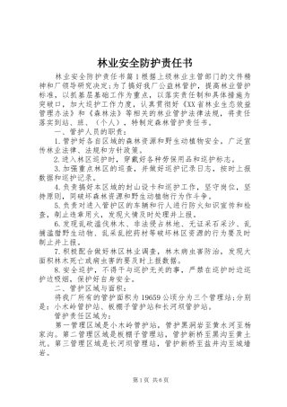 2024年林业安全防护责任书