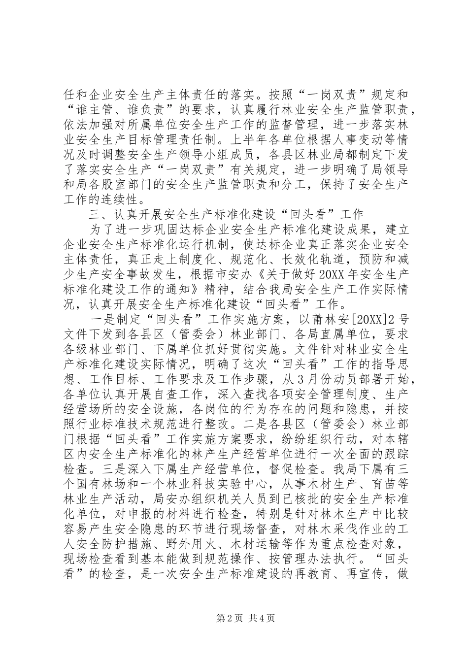 2024年林业安全生产工作汇报_第2页