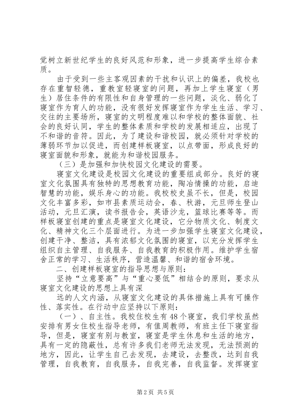 2024年创建样板工会汇报材料_第2页