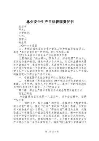 2024年林业安全生产目标管理责任书