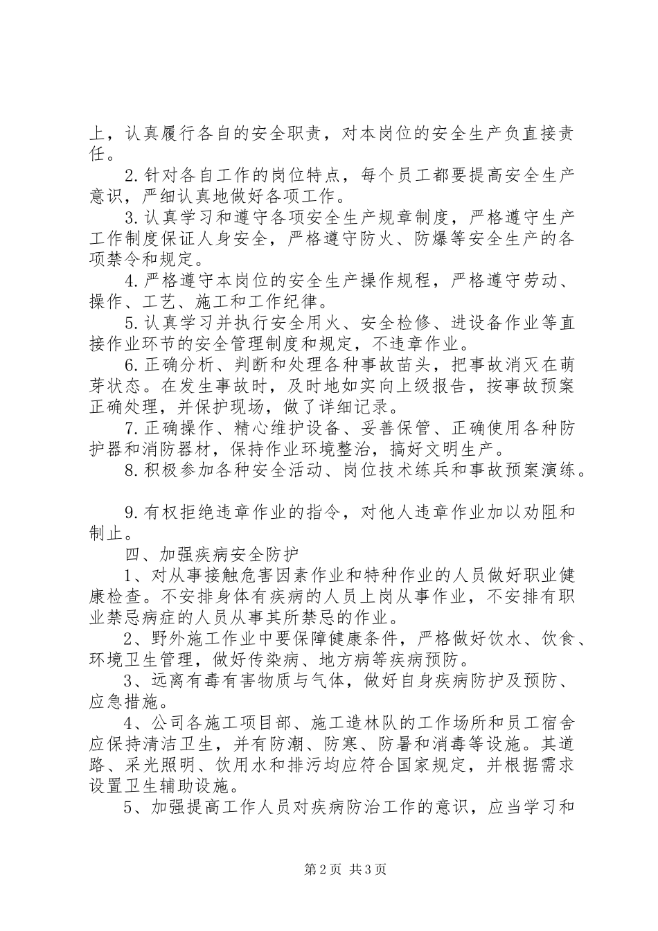 2024年林业安全生产目标管理责任状_第2页