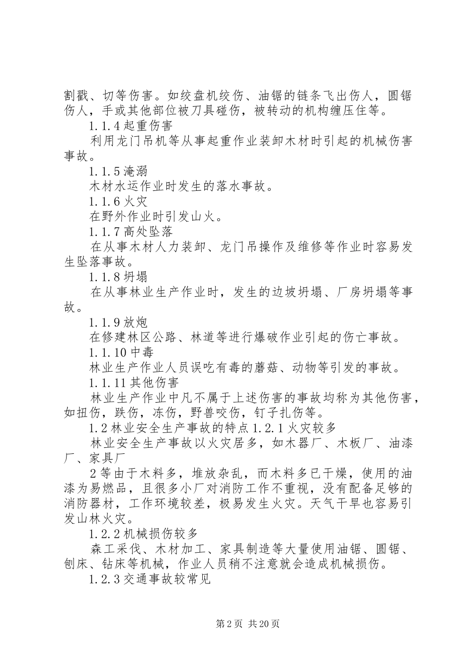 2024年林业安全生产事故的应急管理_第2页