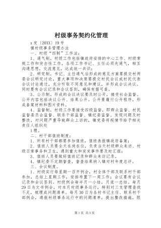 2024年村级事务契约化管理