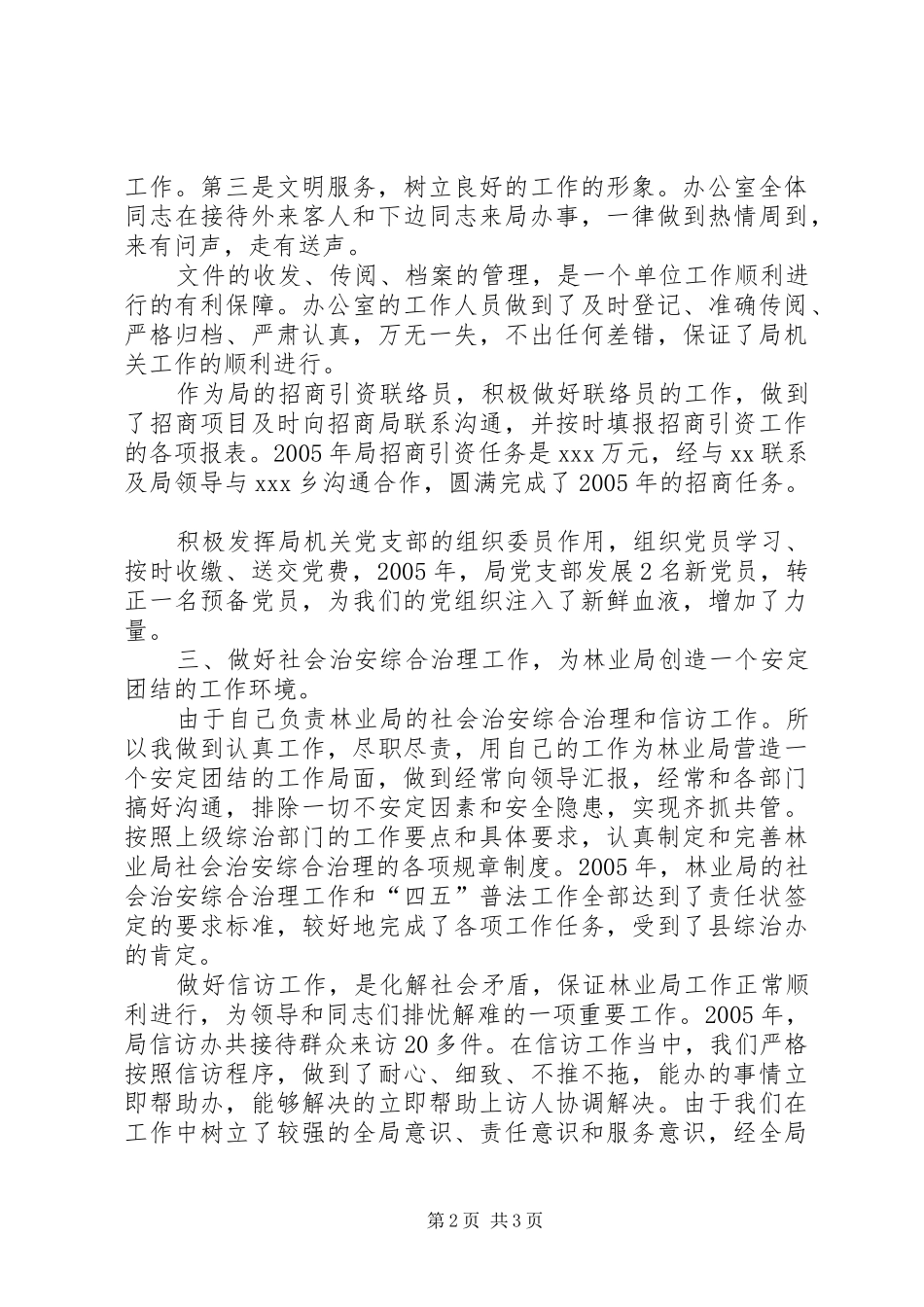 2024年林业办公室工作述职报告_第2页