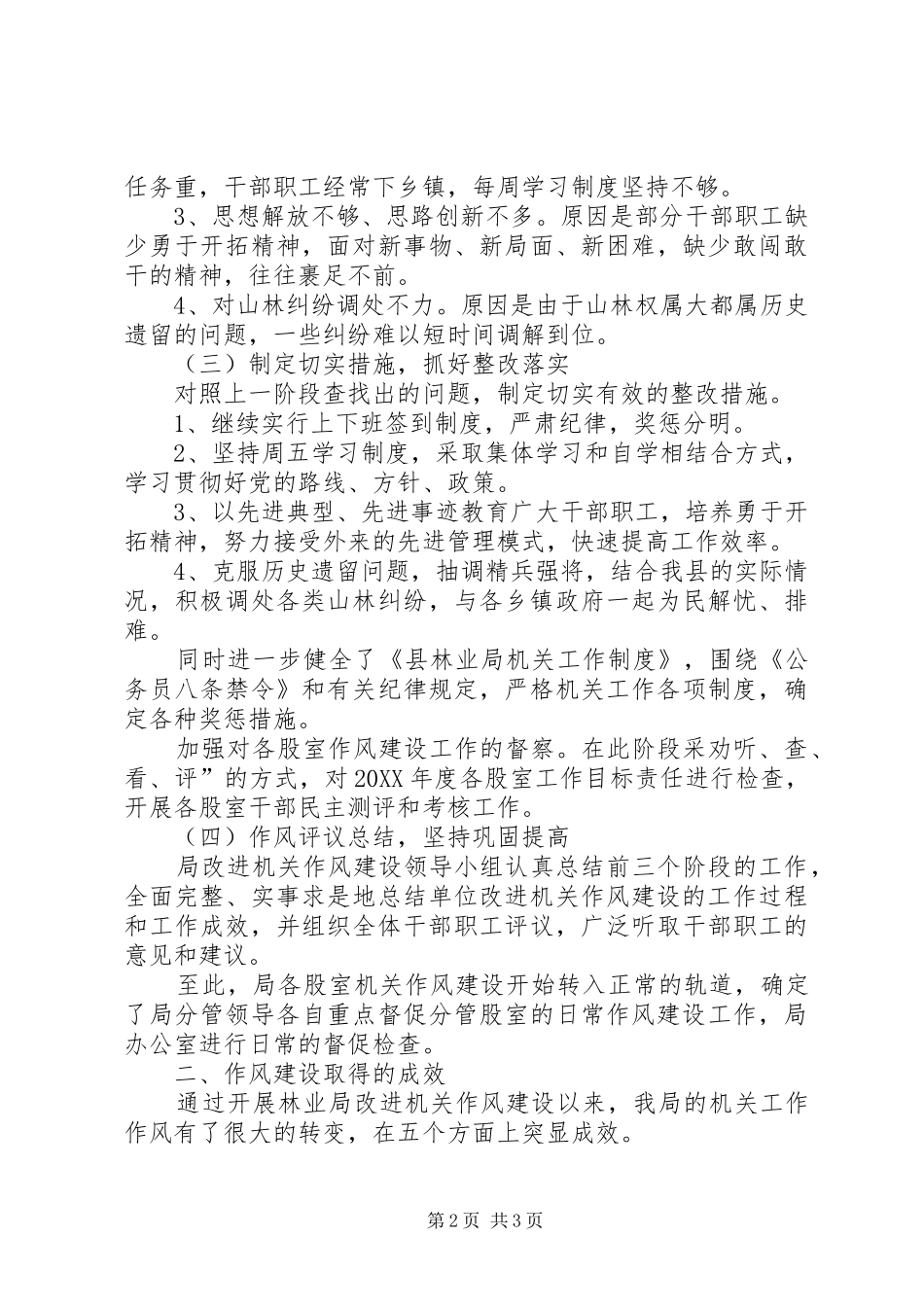 2024年林业办作风改革汇报_第2页