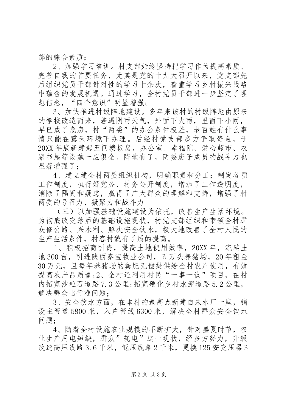 2024年村级先进基层党组织典型材料_第2页