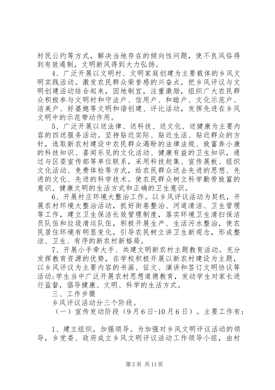 2024年村级乡风评议活动记录_第2页