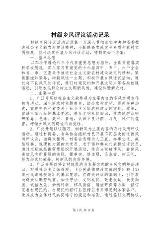 2024年村级乡风评议活动记录