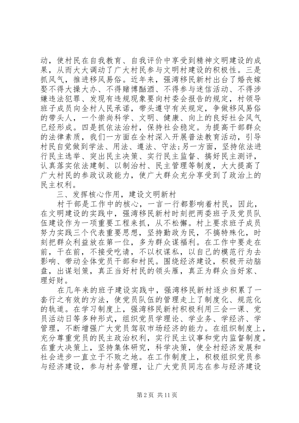 2024年村级乡风评议活动记录范文_第2页