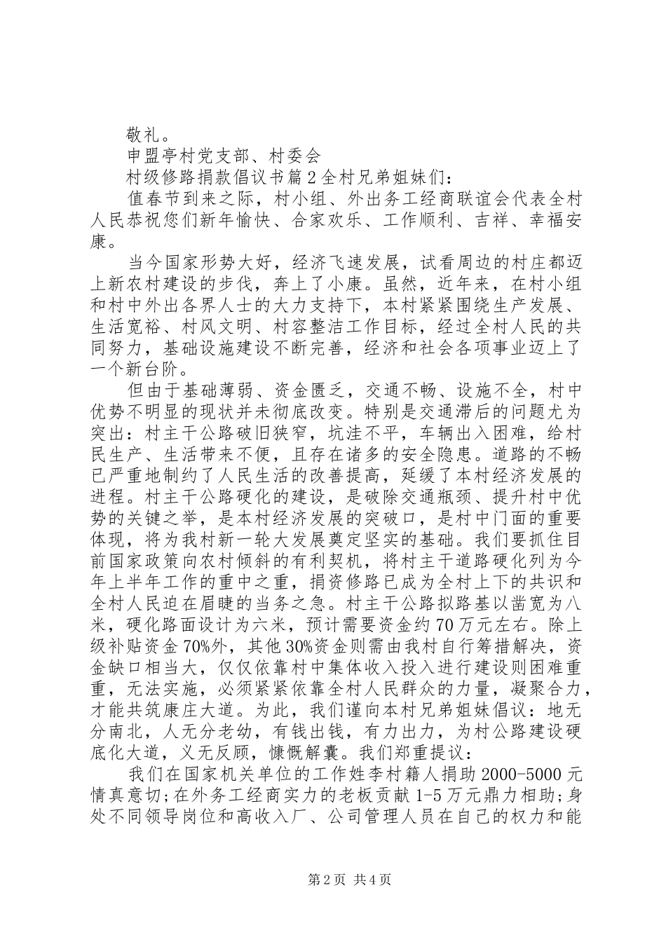 2024年村级修路捐款倡议书_第2页