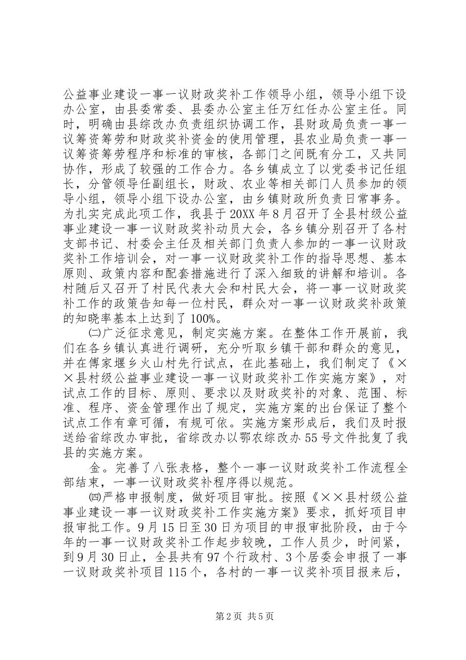 2024年村级一事一议财政奖补试点工作总结_第2页