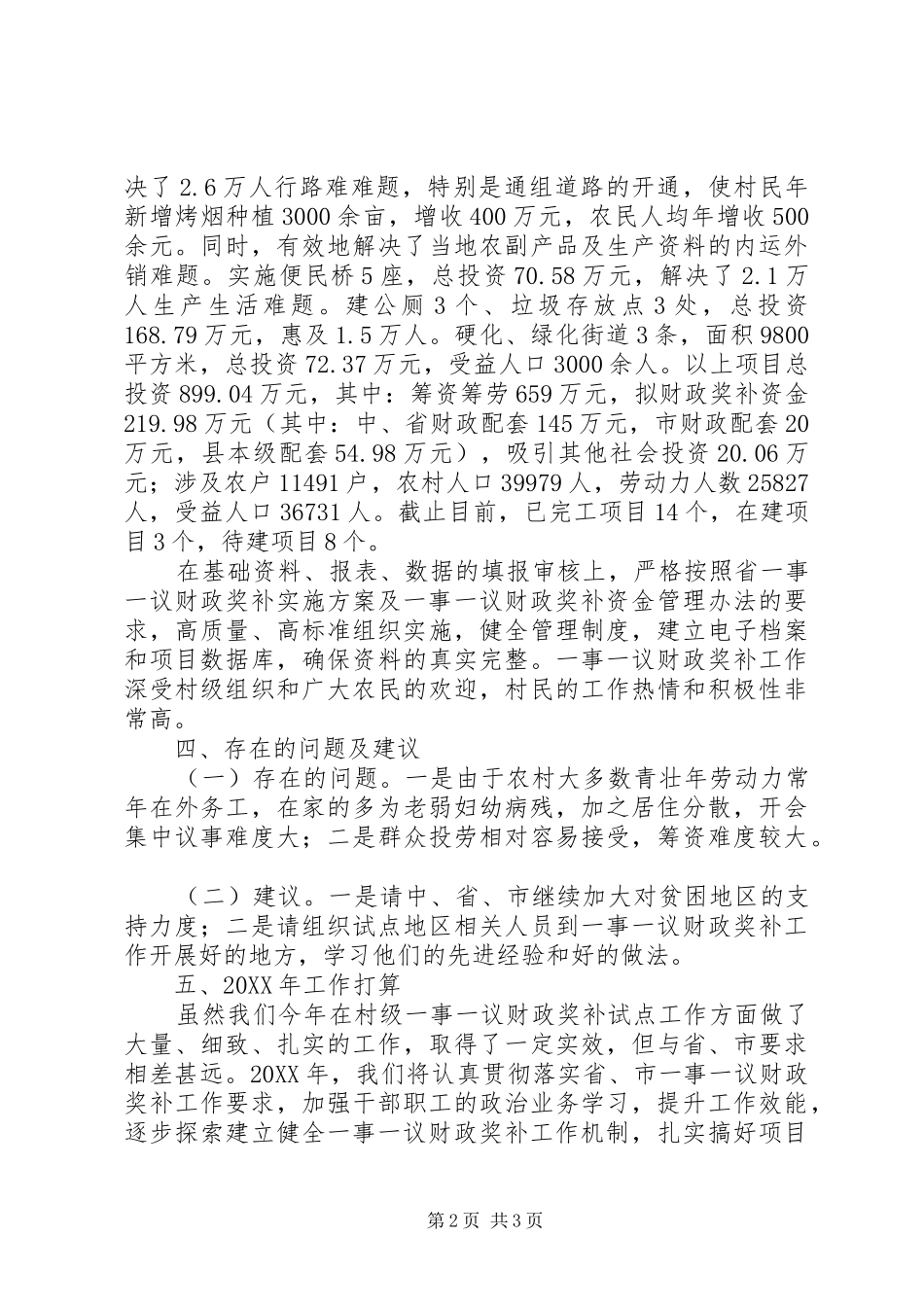 2024年村级一事一议财政奖补试点工作总结和下年工作计划_第2页