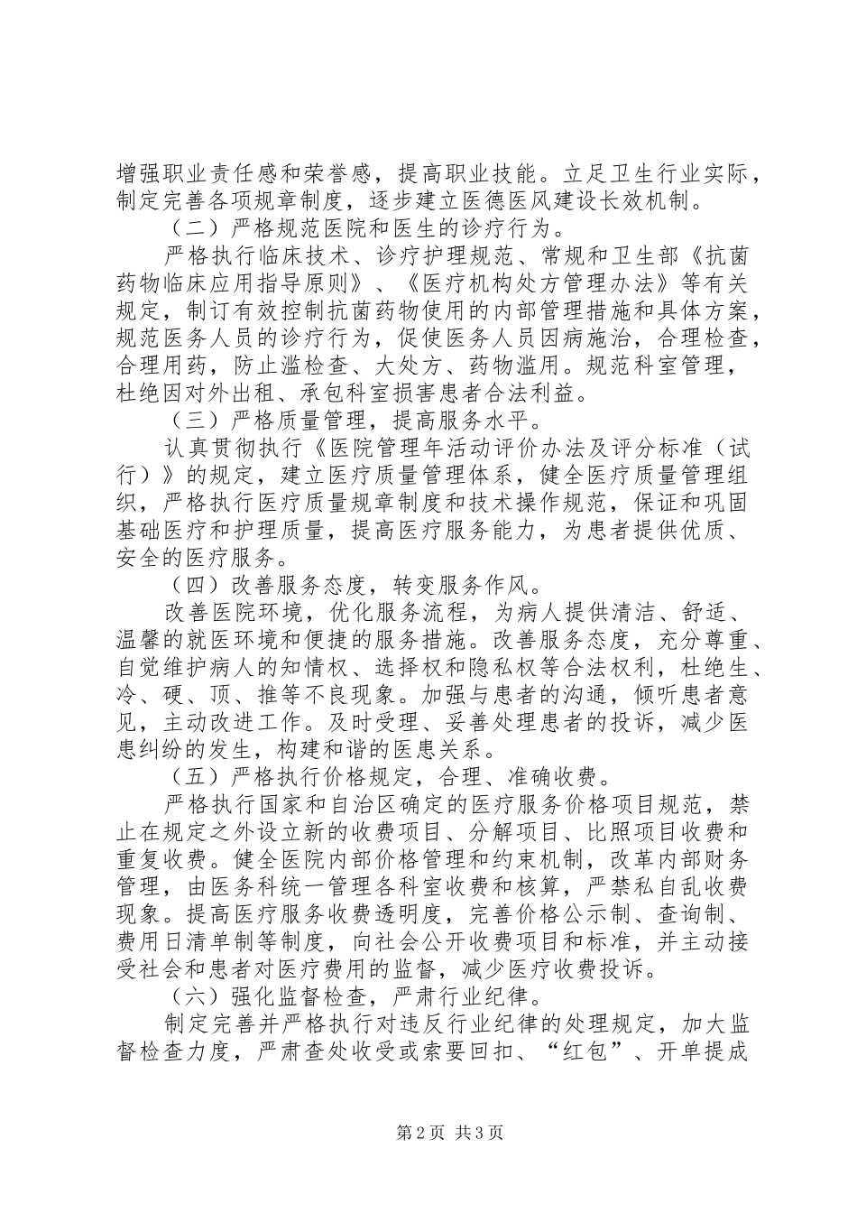 2024年创建医德医风示范医院实施方案_第2页