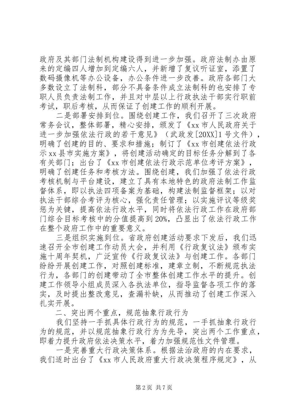 2024年创建依法行政示范单位工作汇报_第2页