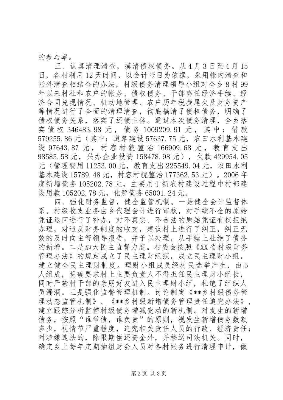 2024年村级债务清理工作汇报材料_第2页