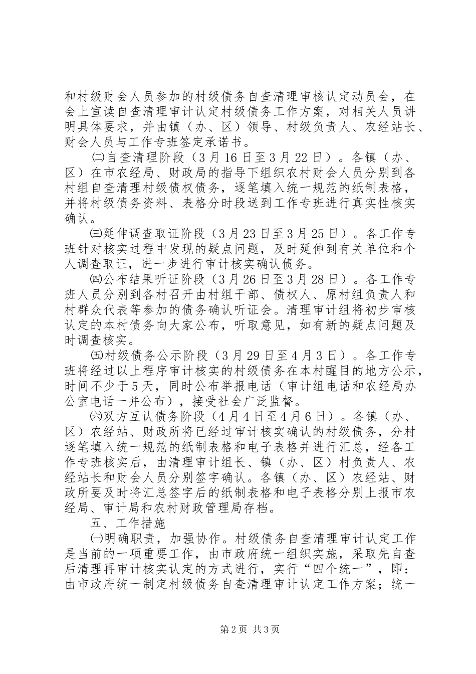 2024年村级债务自查清理审计认定实施办法_第2页